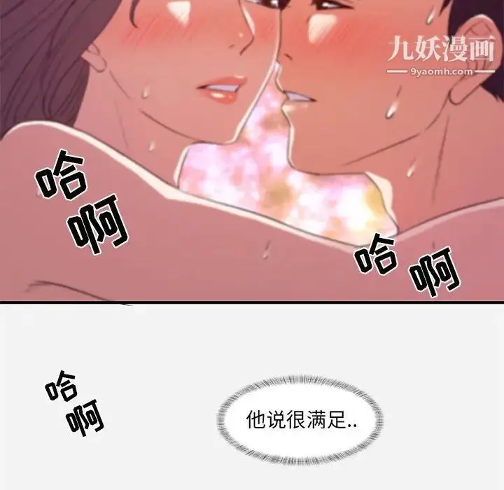 漫画《朋友以上,恋人未满》第37话第100张图