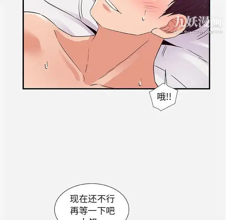 漫画《朋友以上,恋人未满》第37话第12张图