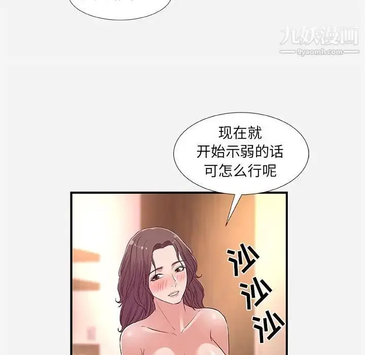 漫画《朋友以上,恋人未满》第37话第39张图
