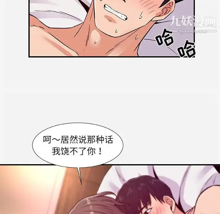 漫画《朋友以上,恋人未满》第37话第48张图