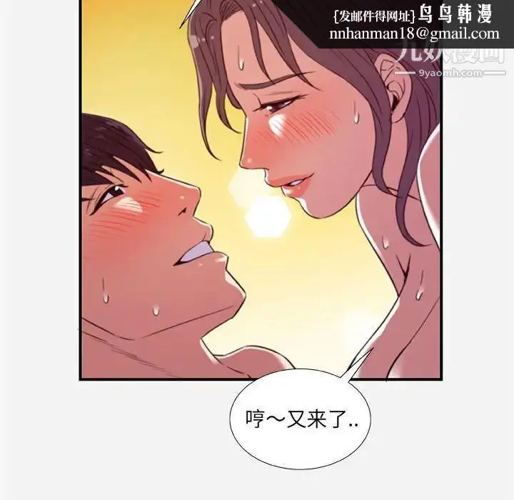 漫画《朋友以上,恋人未满》第37话第52张图