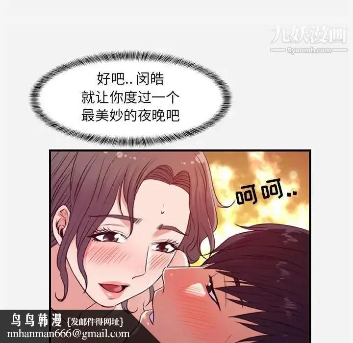 漫画《朋友以上,恋人未满》第37话第53张图