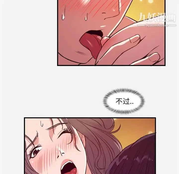 漫画《朋友以上,恋人未满》第37话第79张图