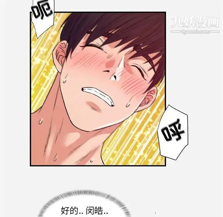 漫画《朋友以上,恋人未满》第37话第88张图