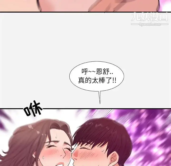 漫画《朋友以上,恋人未满》第37话第97张图