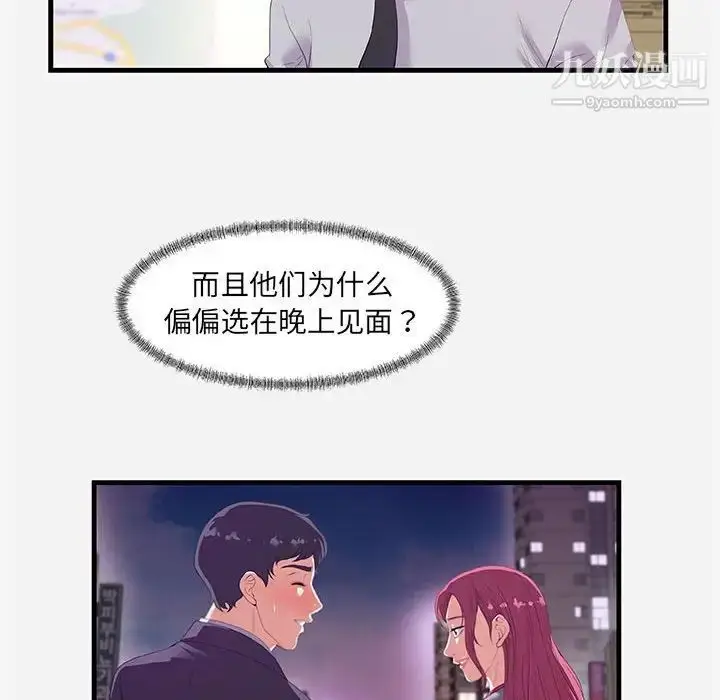 漫画《朋友以上,恋人未满》第22话第10张图