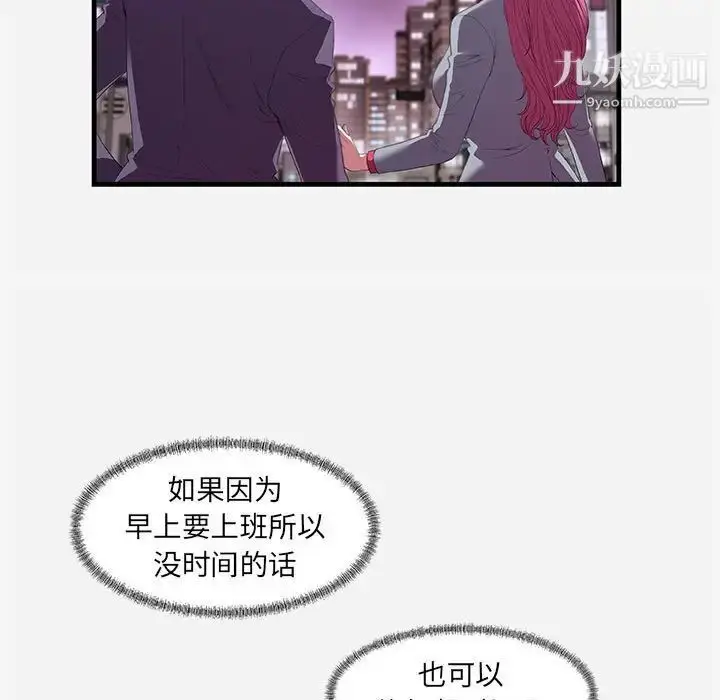 漫画《朋友以上,恋人未满》第22话第11张图