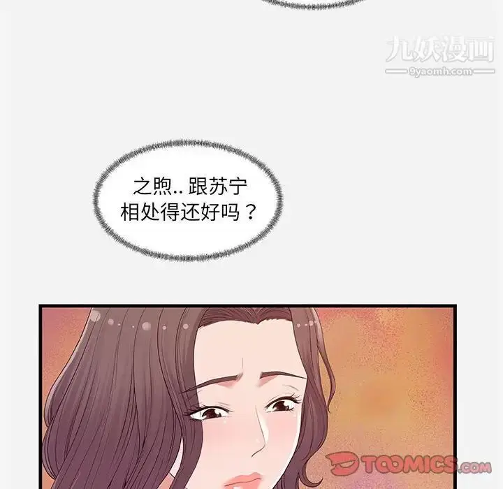 漫画《朋友以上,恋人未满》第22话第14张图