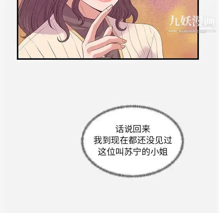 漫画《朋友以上,恋人未满》第22话第15张图
