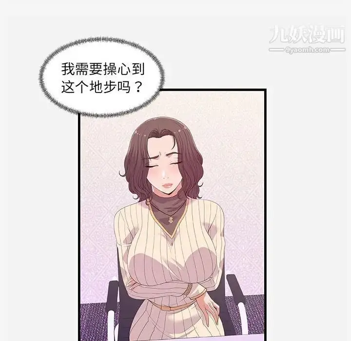 漫画《朋友以上,恋人未满》第22话第16张图