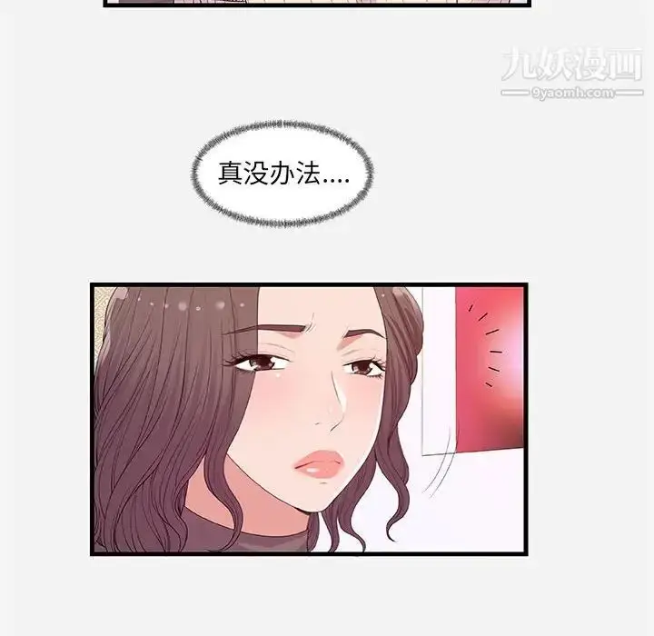漫画《朋友以上,恋人未满》第22话第18张图