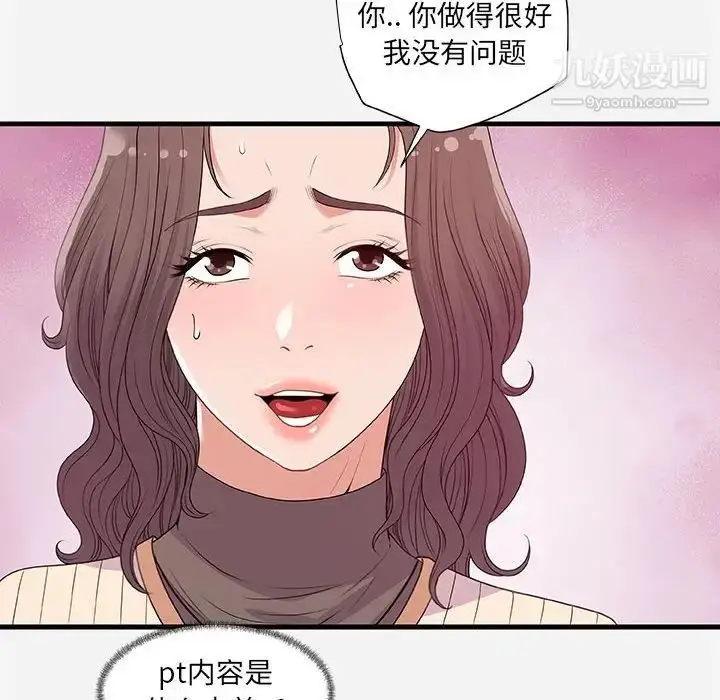 漫画《朋友以上,恋人未满》第22话第24张图