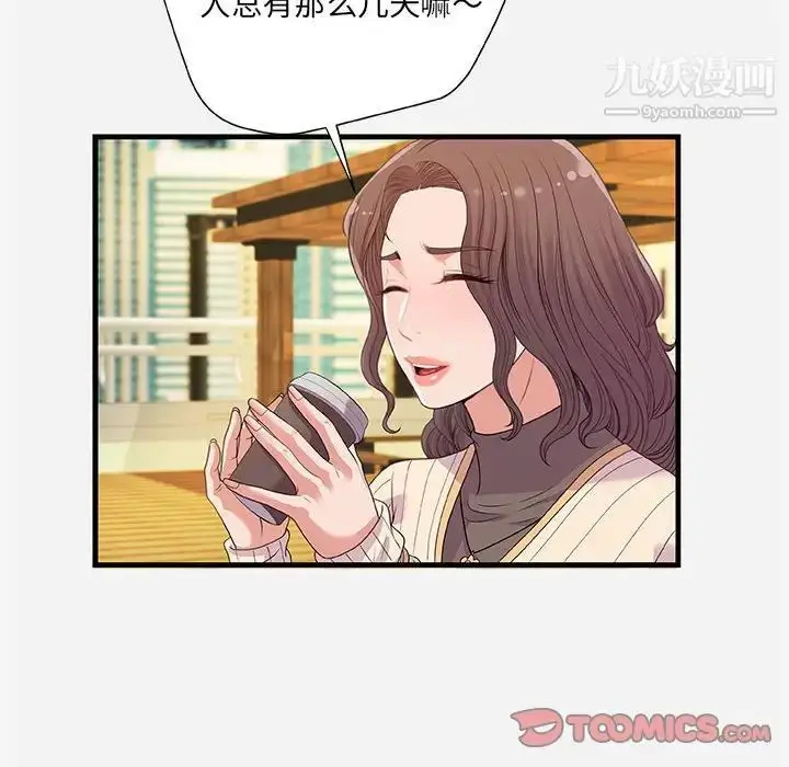 漫画《朋友以上,恋人未满》第22话第32张图