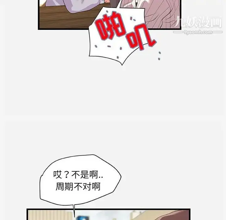 漫画《朋友以上,恋人未满》第22话第34张图
