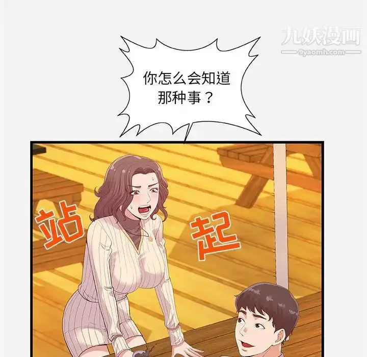 漫画《朋友以上,恋人未满》第22话第36张图
