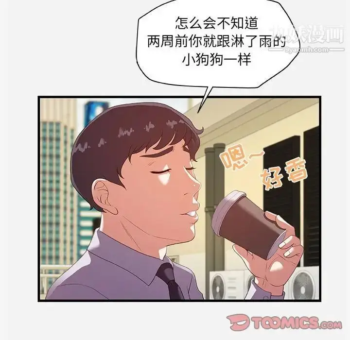 漫画《朋友以上,恋人未满》第22话第38张图