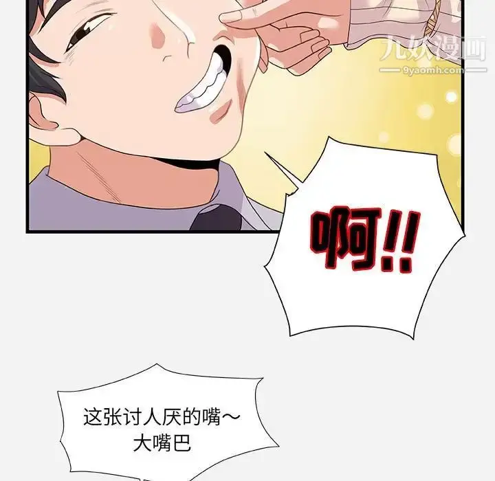 漫画《朋友以上,恋人未满》第22话第41张图