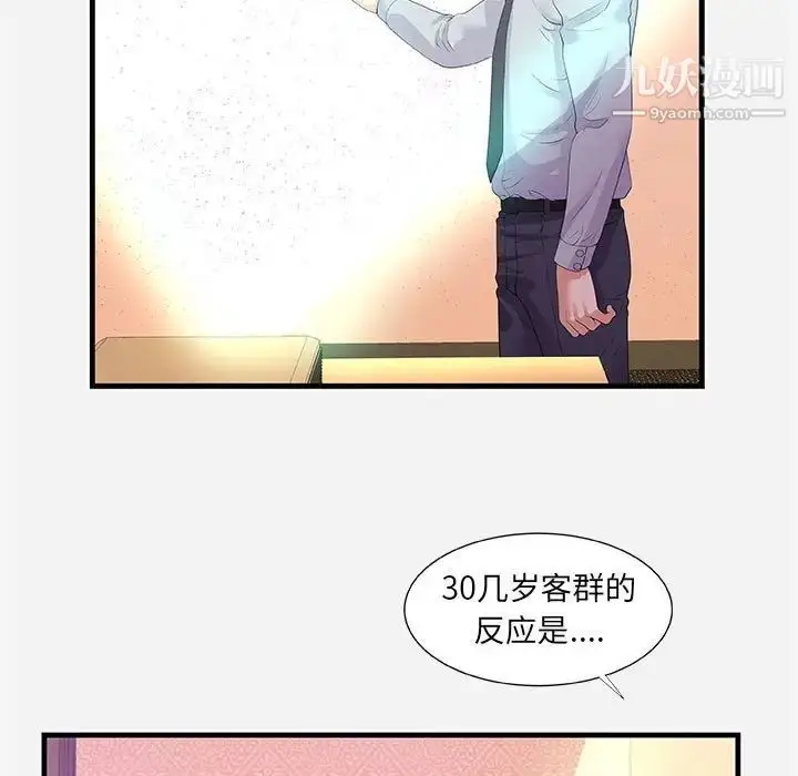 漫画《朋友以上,恋人未满》第22话第5张图
