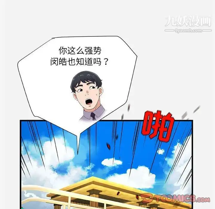 漫画《朋友以上,恋人未满》第22话第56张图
