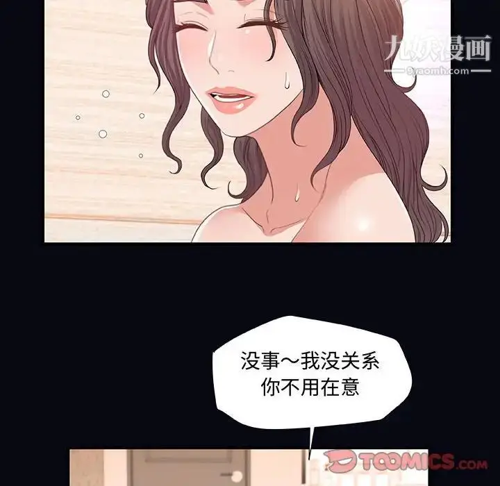 漫画《朋友以上,恋人未满》第22话第74张图