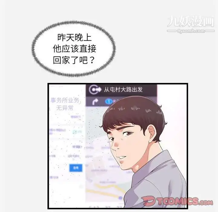 漫画《朋友以上,恋人未满》第22话第8张图