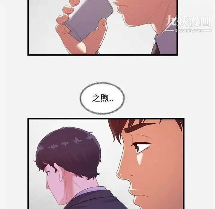 漫画《朋友以上,恋人未满》第22话第83张图