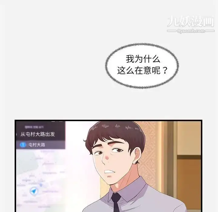 漫画《朋友以上,恋人未满》第22话第9张图