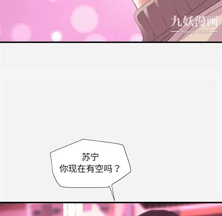 漫画《朋友以上,恋人未满》第22话第99张图