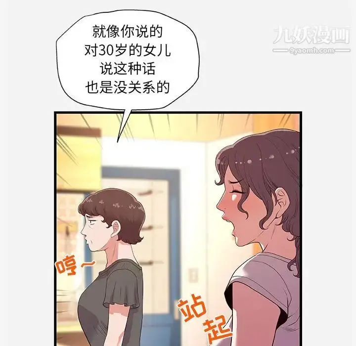 漫画《朋友以上,恋人未满》第28话第10张图