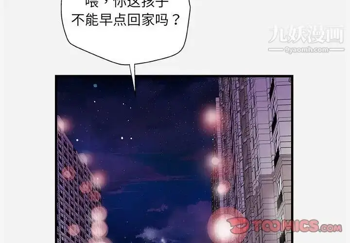 漫画《朋友以上,恋人未满》第28话第2张图
