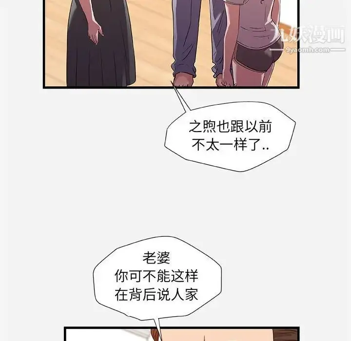 漫画《朋友以上,恋人未满》第28话第22张图
