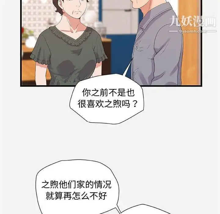 漫画《朋友以上,恋人未满》第28话第26张图