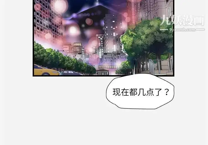 漫画《朋友以上,恋人未满》第28话第3张图