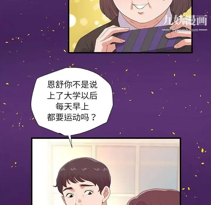 漫画《朋友以上,恋人未满》第28话第42张图