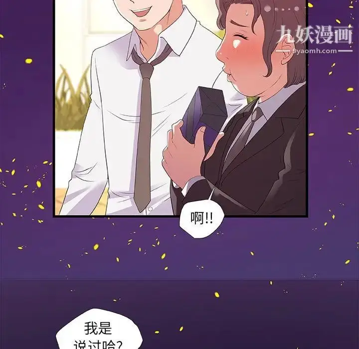 漫画《朋友以上,恋人未满》第28话第43张图