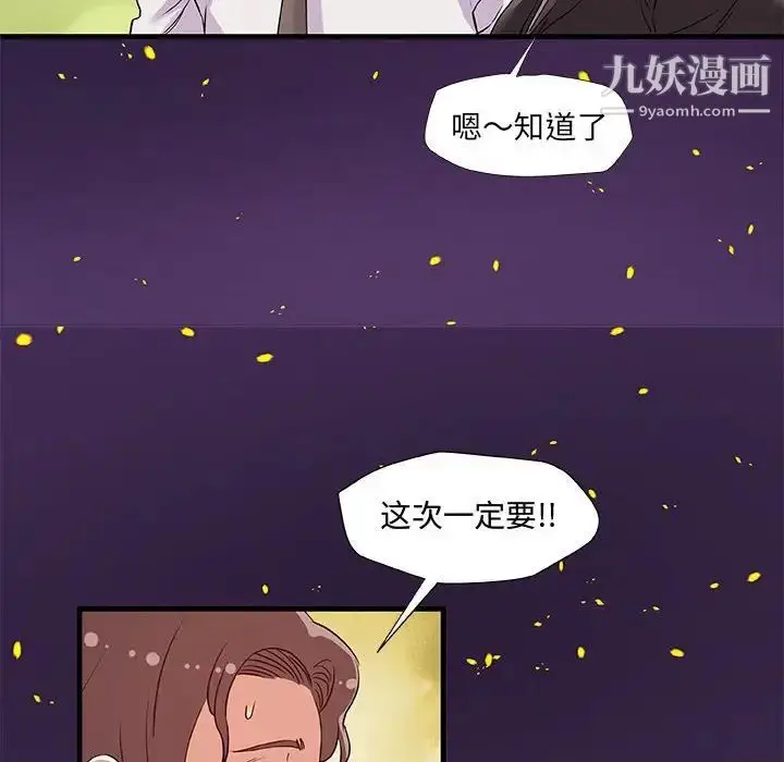漫画《朋友以上,恋人未满》第28话第48张图
