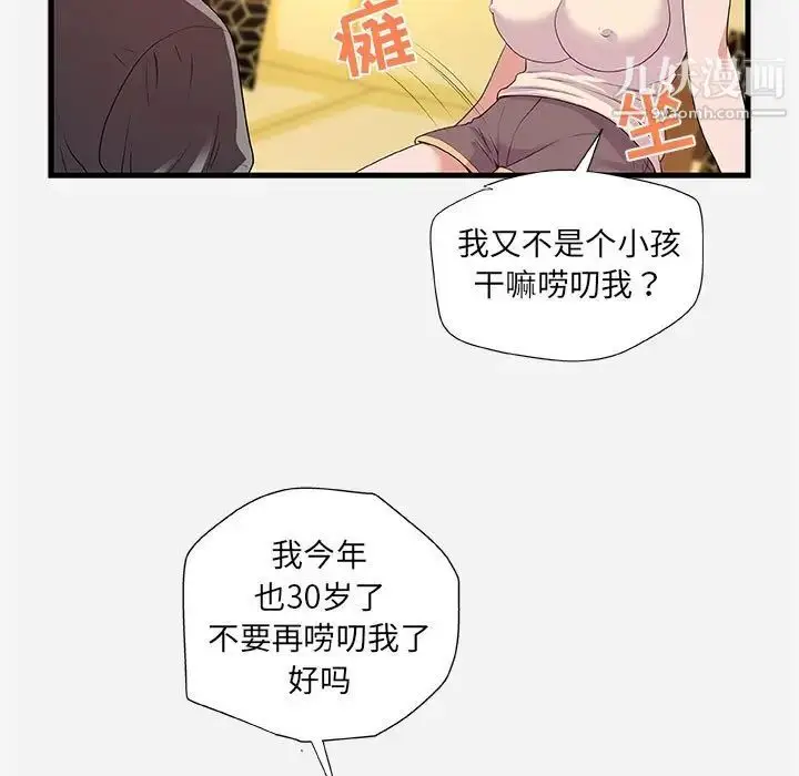 漫画《朋友以上,恋人未满》第28话第5张图