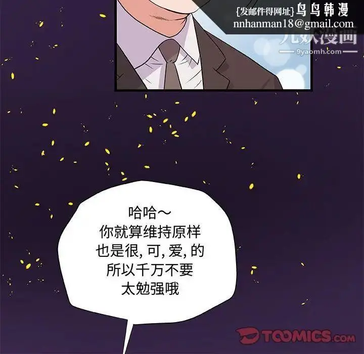 漫画《朋友以上,恋人未满》第28话第50张图