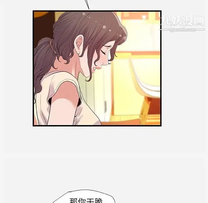 漫画《朋友以上,恋人未满》第28话第6张图