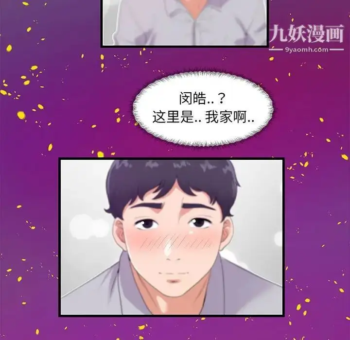 漫画《朋友以上,恋人未满》第28话第63张图