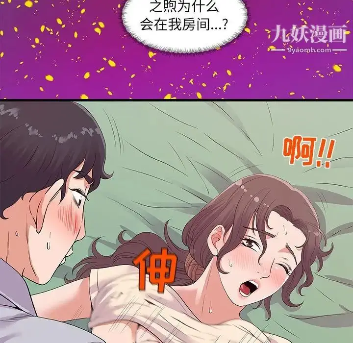 漫画《朋友以上,恋人未满》第28话第65张图