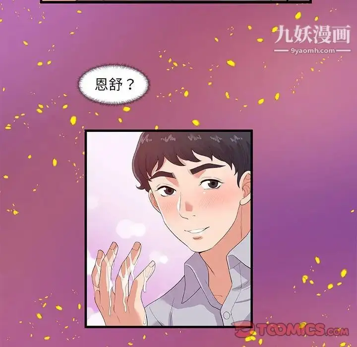 漫画《朋友以上,恋人未满》第28话第82张图