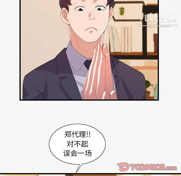 漫画《朋友以上,恋人未满》第21话第14张图