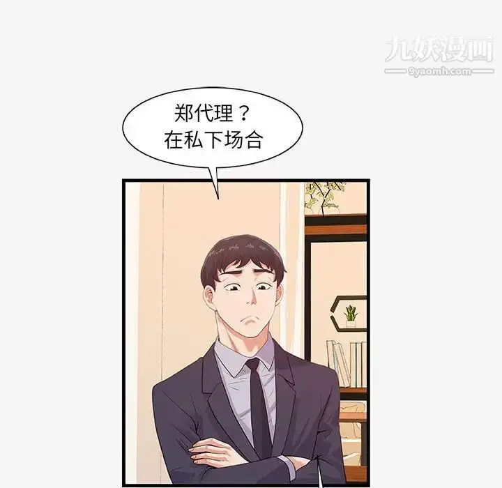 漫画《朋友以上,恋人未满》第21话第16张图