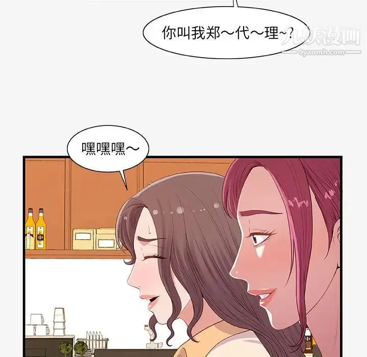 漫画《朋友以上,恋人未满》第21话第17张图
