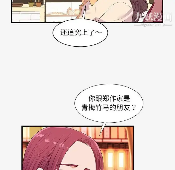 漫画《朋友以上,恋人未满》第21话第18张图