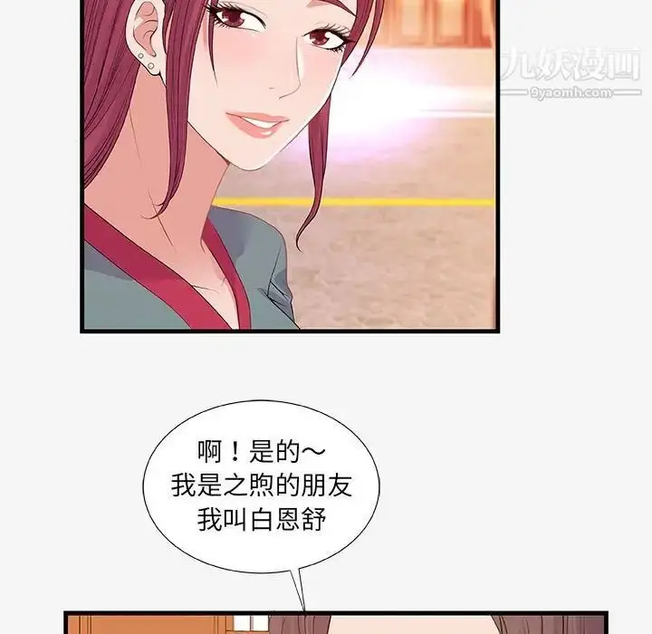 漫画《朋友以上,恋人未满》第21话第19张图
