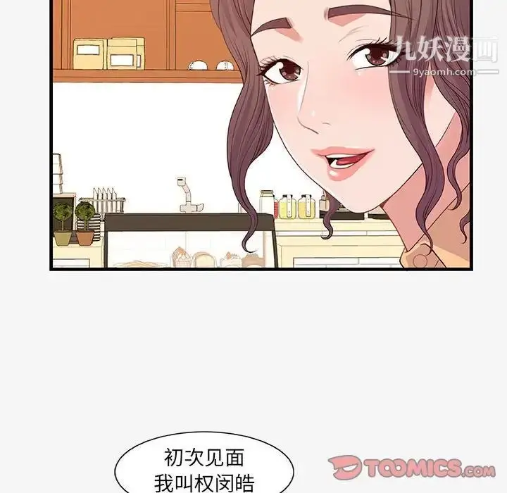 漫画《朋友以上,恋人未满》第21话第20张图