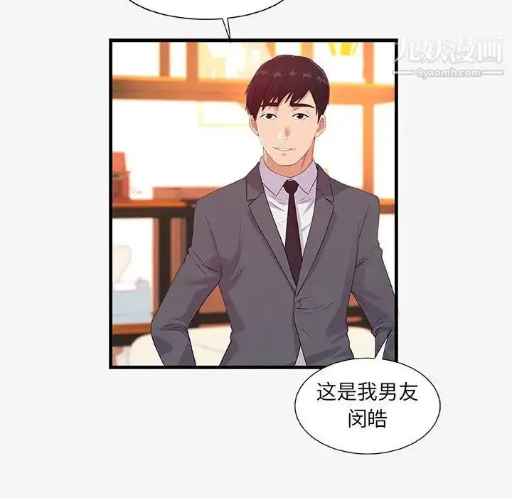 漫画《朋友以上,恋人未满》第21话第21张图