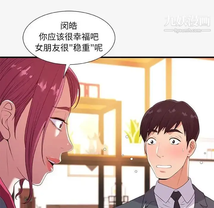 漫画《朋友以上,恋人未满》第21话第24张图